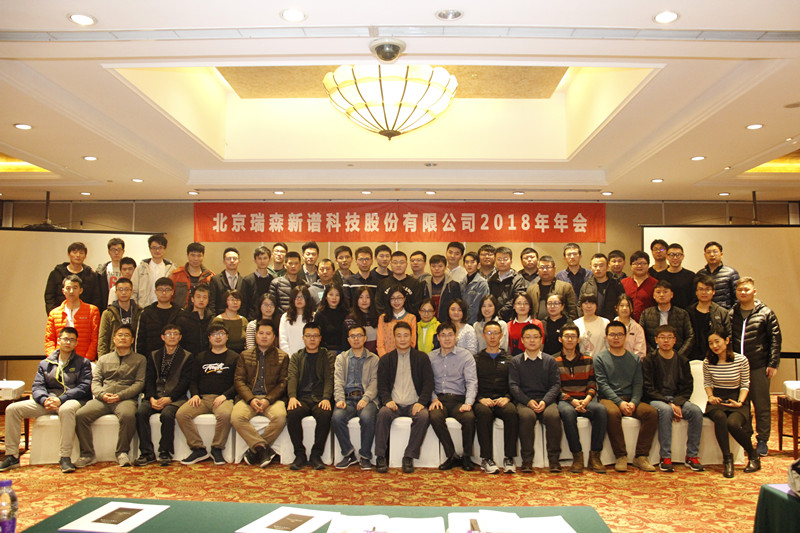 北京瑞森新谱科技股份有限公司 产学研专家齐聚,2025智能座舱车载声学创新大会圆满落幕!